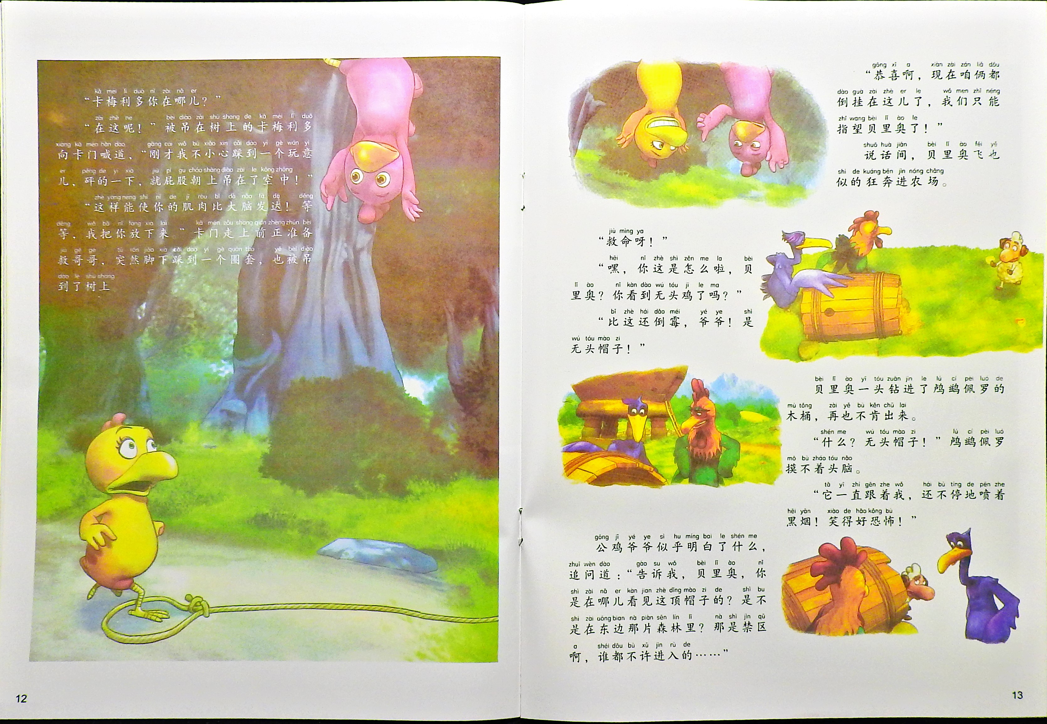 我的魔法咒语 (08),绘本,绘本故事,绘本阅读,故事书,童书,图画书,课外阅读